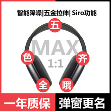 華強北爆款頭戴式跨境MAX藍牙耳機irpodsmax無線降噪耳機藍牙