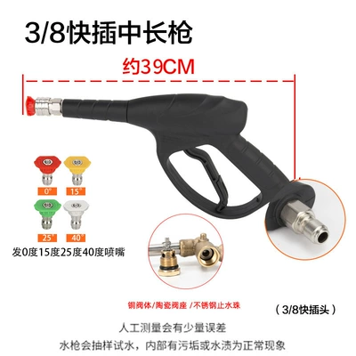 High pressure car wash water gun, Gun Car Wash Machine Gun Head - quick-plug-nozzle-38-quick-plug-medium-and-long-gun-with-4-color-nozzle
