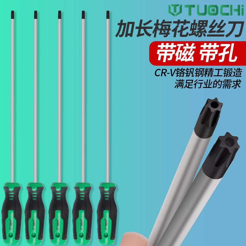 T型梅花内六角扳手六星t15t20t25t40t30工具一套米子花星形螺丝刀