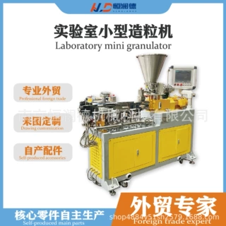 CE证书按需加工原厂直发高产双螺杆造粒机塑料颗粒小型实验挤出机