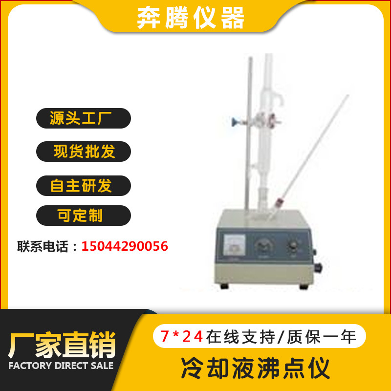 厂家直销BT-6010冷却液沸点仪 沸点测定仪 沸点检测仪