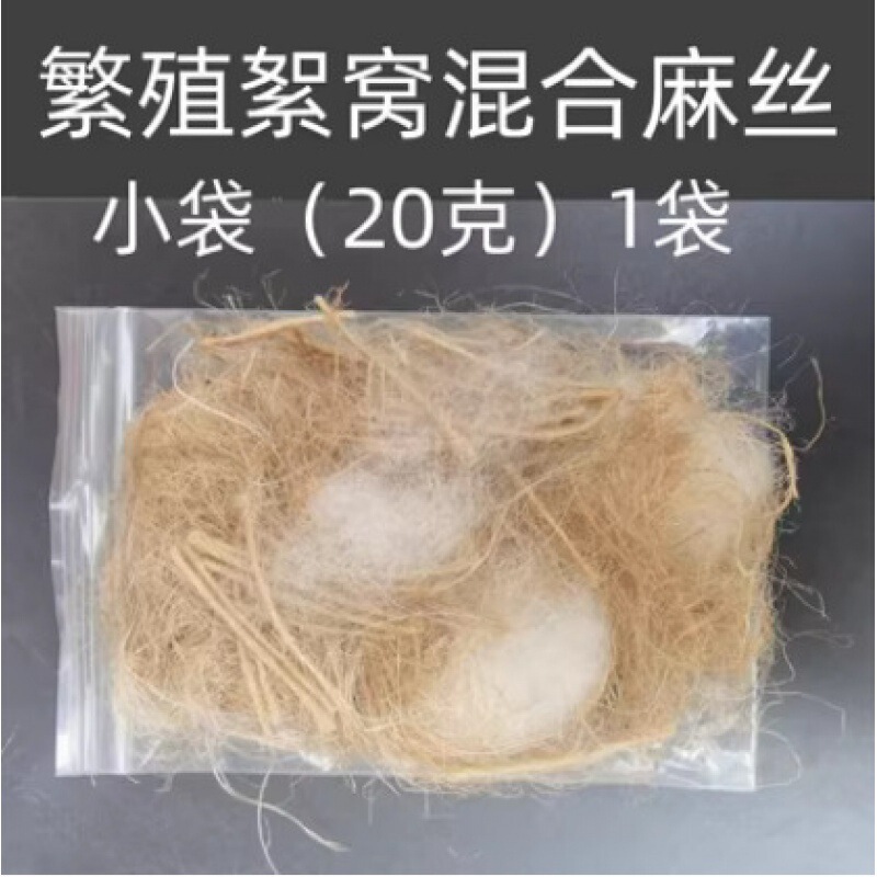 国境を越えた黄麻繊維鳥の巣、鳥の巣、鳥の巣のパッド、翡翠の鳥、ハイビスカスの鳥、金緑の灰色のツバメ、カナリアの巣、麻|undefined