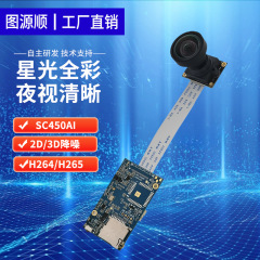 4M ブラックライトナイトビジョンフルカラー SC450AI 2D3D ノイズリダクションサポート H264H265 エンコード USB カメラモジュール
