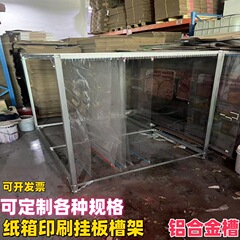 ダンボール印刷の板掛けの棚を厚くして、菲林板の棚の基の板掛けの溝の棚のアルミニウム合金の単層の印刷の板掛けの溝を厚くします。