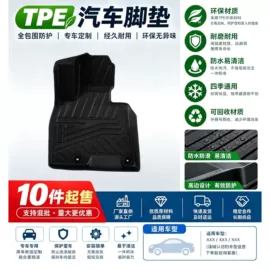 专车专用脚垫;后备箱垫;通用脚垫