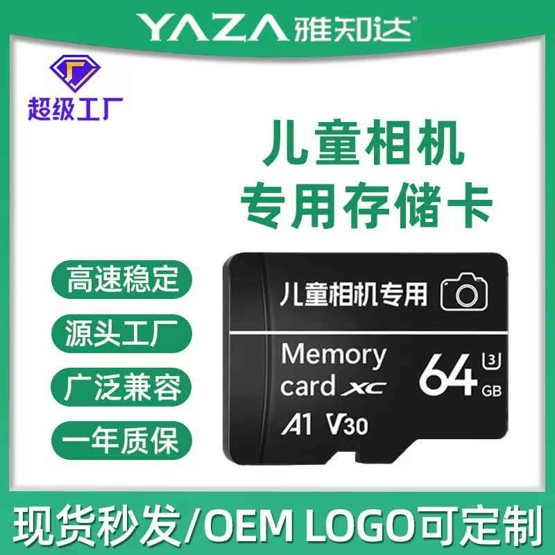 儿童数码相机专用内存卡32g高清稳定耐用高速sd内存存储卡64g批发