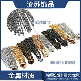 金属珠链流苏吊钟挂件复古多色包包流苏挂饰吊坠五金辅料现货批发