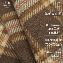 现货格子羊毛混纺大衣呢面料  厚款咖色春秋冬斜纹裙子外套毛纺布