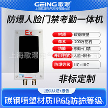 歌璟ABT-EX-4防爆人脸识别门禁一体机高清刷脸智能闸机指纹打卡机