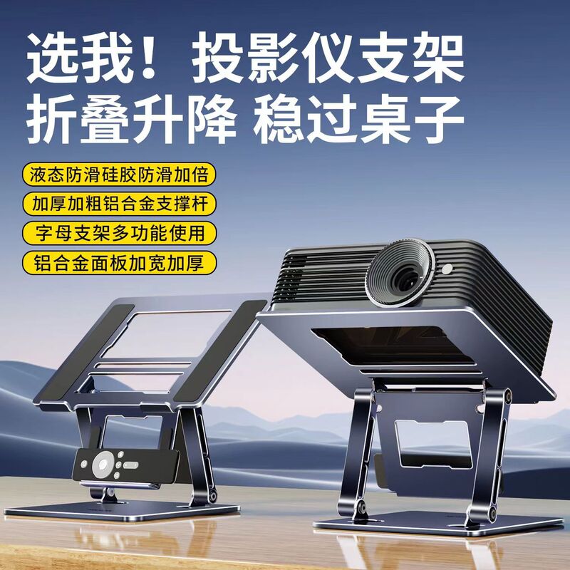Projector Stand Universal Carbon Steel Desktop Laptop Tablet Stand Household Small Placement Table