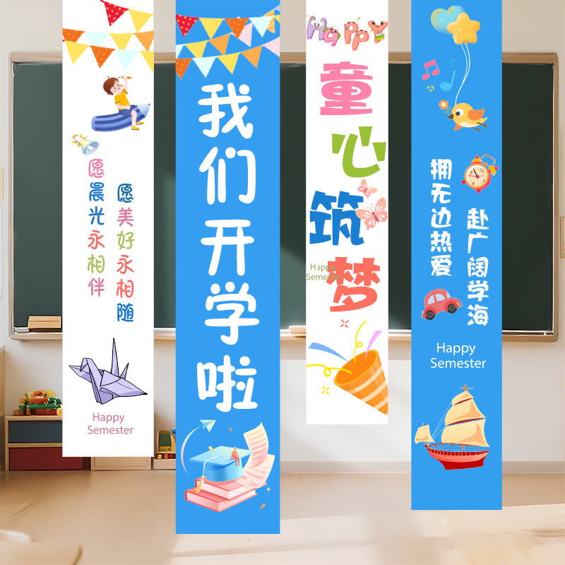 开学季装饰挂布幼儿园小学开学典礼仪式感布置教室气球背景条幅|undefined