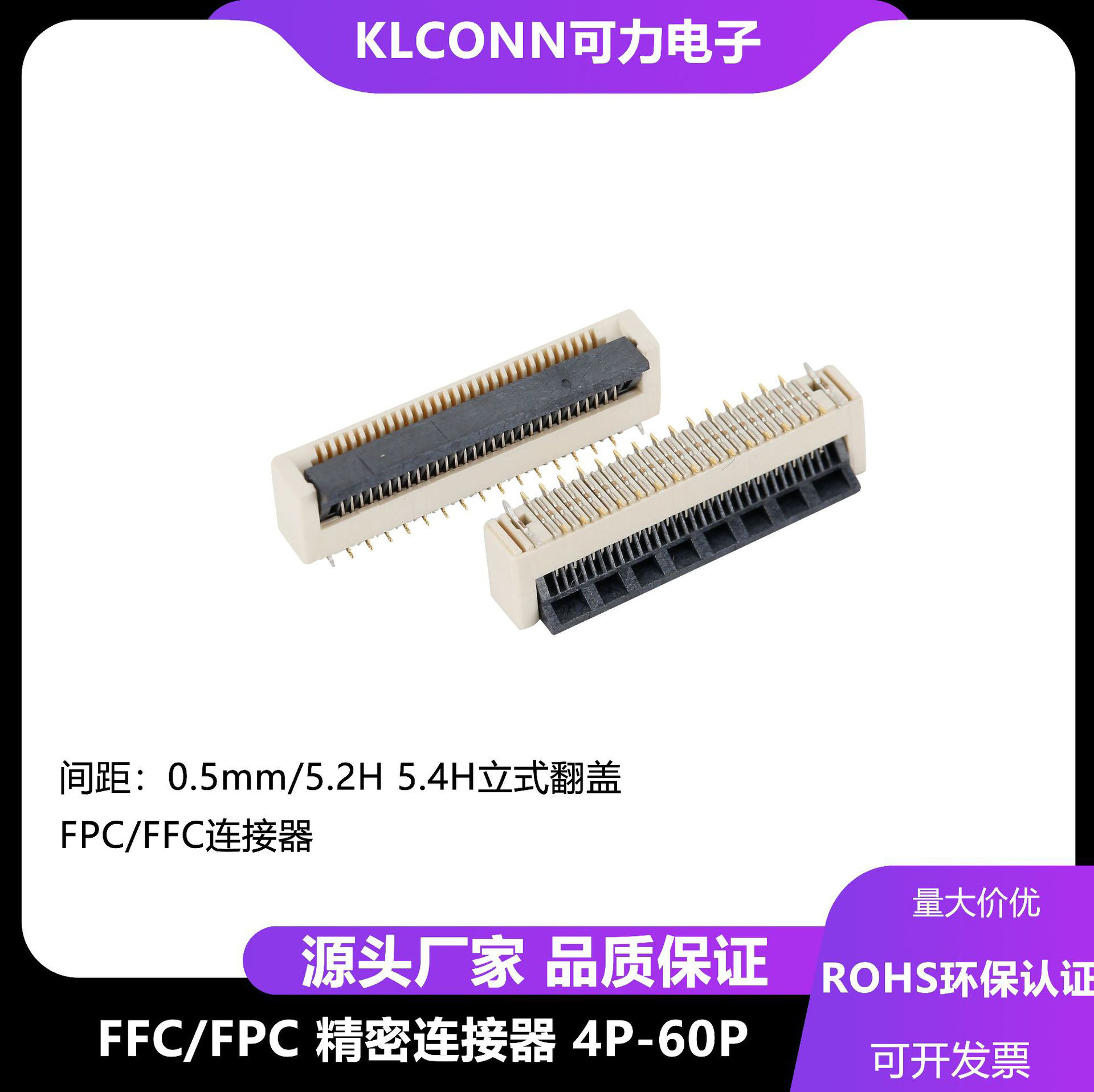 FPC连接器0.5MM立贴掀盖式/翻盖式错位脚扁平软排线插座镀金5.2H