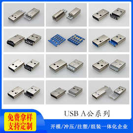 深圳莞端USB连接器 A公3.0沉板 USB3.0公头 usb接口 3.0 SMT蓝胶