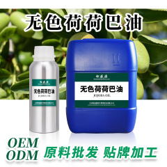 無色ホホバ油無色ホバ油植物抽出手石けん原料提供原料提出コード