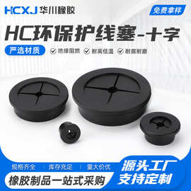 十字护线套硅胶电缆保护圈PVC阻燃电柜出护口护线圈HP系列