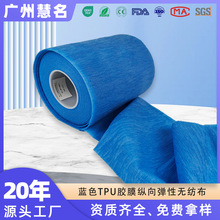 透气舒适亲肤柔软蓝色TPU胶膜纵向弹性无纺布超声波加工弹力布