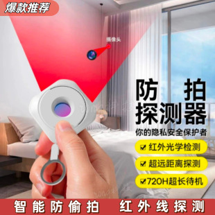 Anti-Spy Detector Smart Camera Hotel Travel Business Trip Anti-Spy Anti-Surveillance Infrared Signal Detector