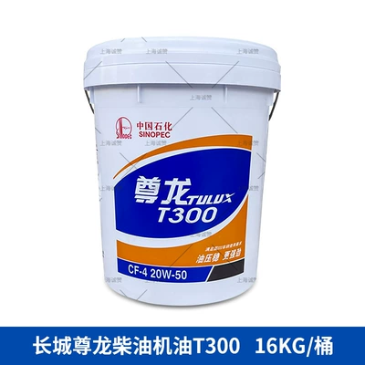 Diesel Engine Oil Zunlong T300/500/700 Other 5W-40 - great-wall-zunlong-t300-cf-20w-50-net-weight-16kg-barrel-default-item