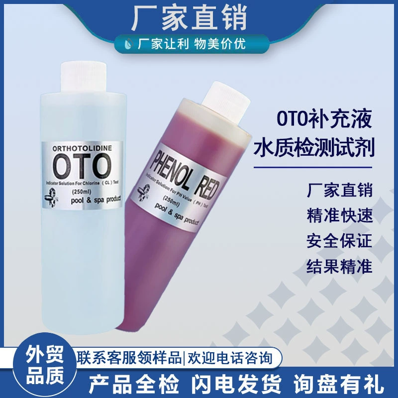Оптовая продажа, добавка для тестирования качества воды в бассейне, PH/OTO, тестовый агент, качество воды, pH-значение, остаточное значение хлора, коробка для тестирования воды