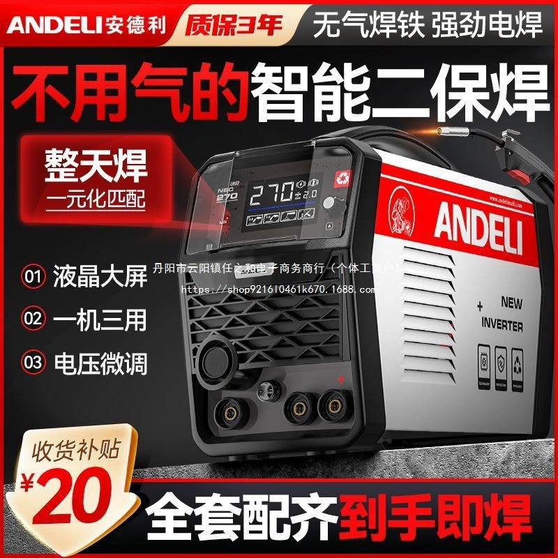 Сварочный аппарат Andley без газа, двухуправляющий, интегрирован без использования газовой защиты углекислым газом, бытовой 220V