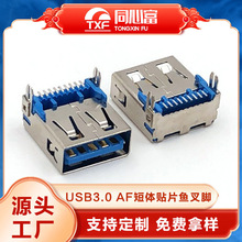 USB3.0母座90度短体SMT贴片后两脚插板扩展坞充电口usb母头连接器