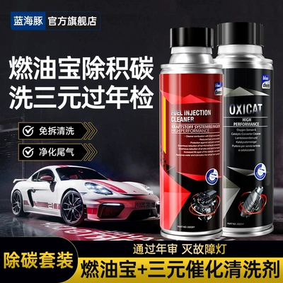 German Blue Dolphin Car Fuel Motor gasoline additive - full-fuel-line-carbon-removal-package-1-bottle-of-fuel-treasure-1-bottle-of-three-yuan