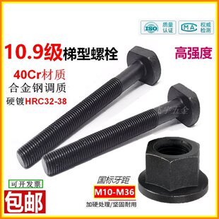 ���10.9��T�������ݽz�ݗU40Cr��Ӳt�Λ_㊴�M12460ģ�߉�����˨