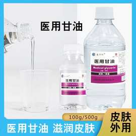 鑫华凯医用纯甘油护肤保湿补水润滑面部防干裂正品老牌纯甘油