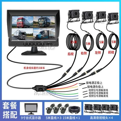 Car display, Large Truck Four-Way Monitoring - 9-inch-4-way-super-clear-night-vision-king