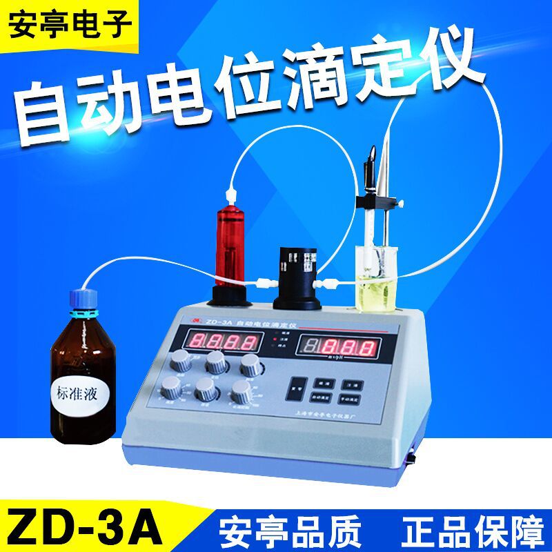 上海安亭电子ZD-3A自动电位滴定仪\标配六根电极0.01级自动滴定仪