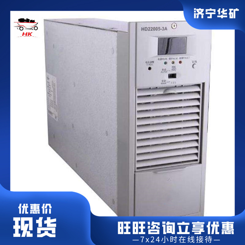 效率高防爆直流屏充电机 可带电插拔 HD22020-3防爆直流屏充电机