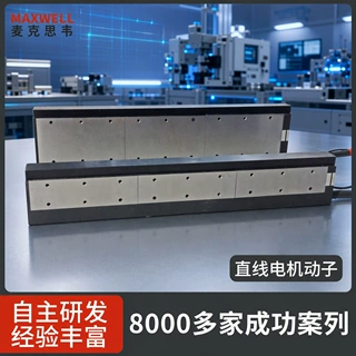 东莞精密升降扁型有铁芯电机 磁悬浮平板直线电机动子厂家定制