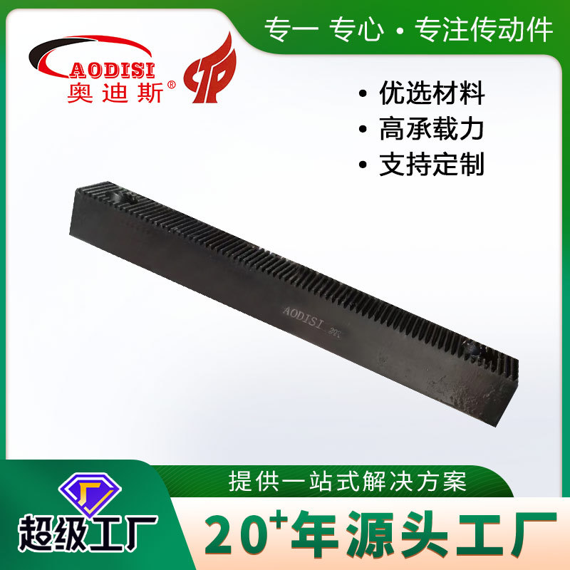 源头厂家AODISI非标定 制方型齿条数控打孔机传动件直线导轨