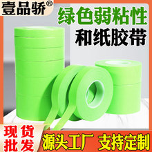 弱粘性美纹纸和纸胶带分色纸低粘度不伤墙乳胶漆喷漆遮蔽