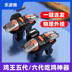 吃鸡神器脉冲连点发器辅助器手游手柄鸡王五代四指电竞吃鸡按键