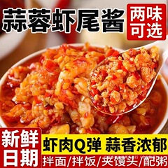 香辣原味蒜蓉虾尾酱去壳小龙虾尾虾仁肉拌面拌饭酱下饭菜开盖即食
