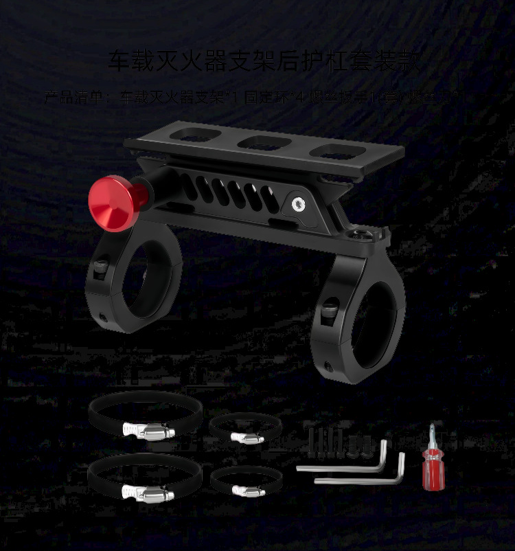 Car-mounted fire extinguisher rear bumper kit, off-road vehicle fire extinguisher bracket with adjustable angle and fire extinguisher base