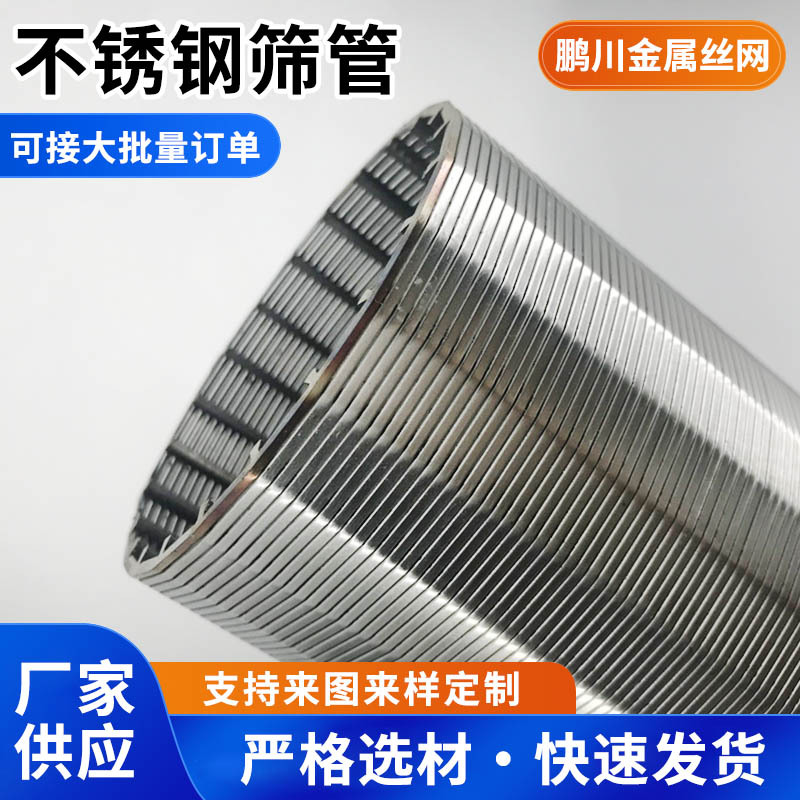 不锈钢矿筛管约翰逊管石油防砂绕丝过滤网水处理滤筒滤芯条缝筛管