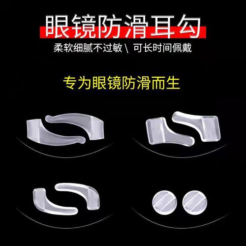Glasses legs, non-slip earmuffs, large imitation silicone earmuffs, ear hooks, ear hangers, fixed accessories, foot muffs to prevent falling off, wholesale