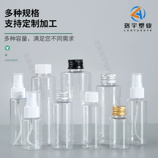 定制喷雾瓶30ml小喷壶50g平肩瓶pet100CC小样瓶120ml铝盖塑料瓶子