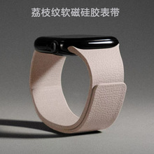 适用苹果iwatchs10华为gt5三星小米s4荔枝纹gt6硅胶软磁吸s11表带