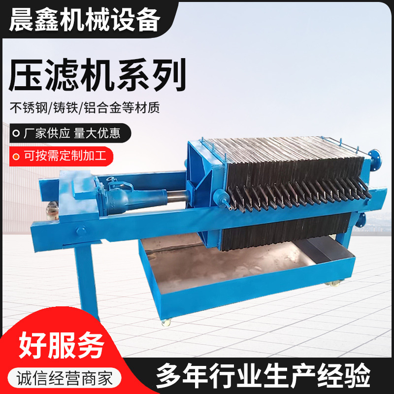 板框式压滤机全自动污泥压滤机水箱式工业固液分离机泥浆压滤机