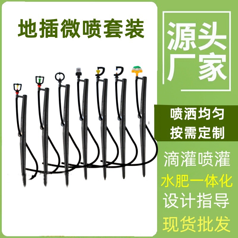 Micro-Sprinkler Irrigation for Farmland, Used in Strawberry Planting Greenhouses, with Atomization for 40 Fruit Trees, and Drip Irrigation Pipes for Ground Micro-Sprinkling