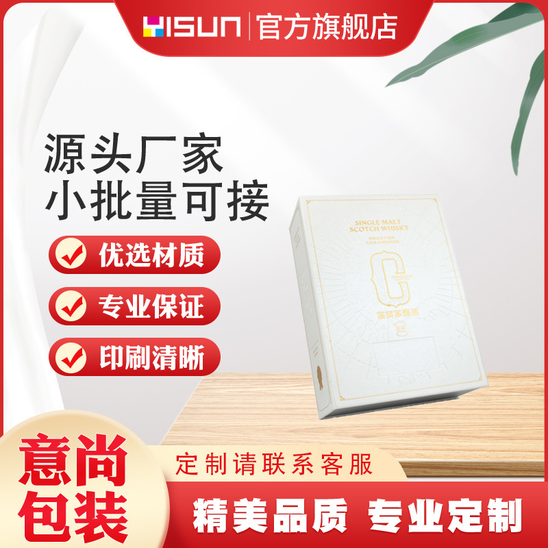 广州厂家化妆品酒瓶翻盖包装硬纸盒 商务礼品盒时尚彩印包装盒