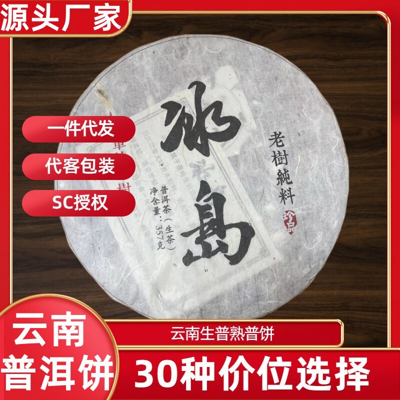 Yunnan Pu'Er Tea Cakes, Raw Tea, Cooked Tea, Yiwu Ancient Tree Tea, Bingdao Laobanzhang Tea, Loose Pu'Er Tea, Pu'Er Raw Tea