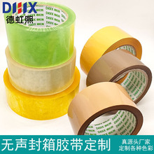 透明色无声胶带静音封箱带淘宝胶带快递打包无声胶纸批发封口胶布