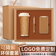商务礼品套装定制伴手礼环保软木加厚防烫咖啡杯套装开业活动礼品