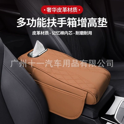 central armrest heightening pad, Armrest box pad - saddle-brown