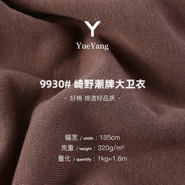 21支精棉双股大卫衣面料 320g毛圈底卫衣布 秋冬卫衣卫裤套装面料