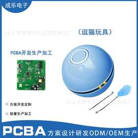 宠物玩具pcba线路板猫狗抖猫神器玩具pcba电路板方案设计开发生产